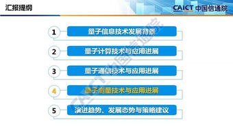 量子信息技術發展與應用研究報告（2018）解讀 信息技術開發的前沿與機遇