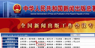 如何在新聞出版總署官網查詢《中華腦科疾病與康復雜志（電子版）》及腦科疾病相關內容